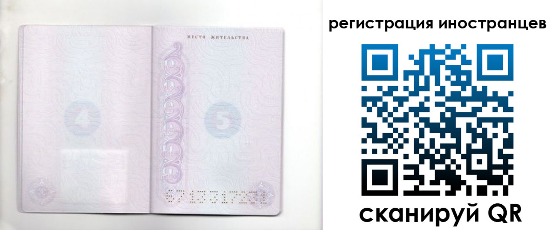 временная регистрация в Горно-Алтайске
